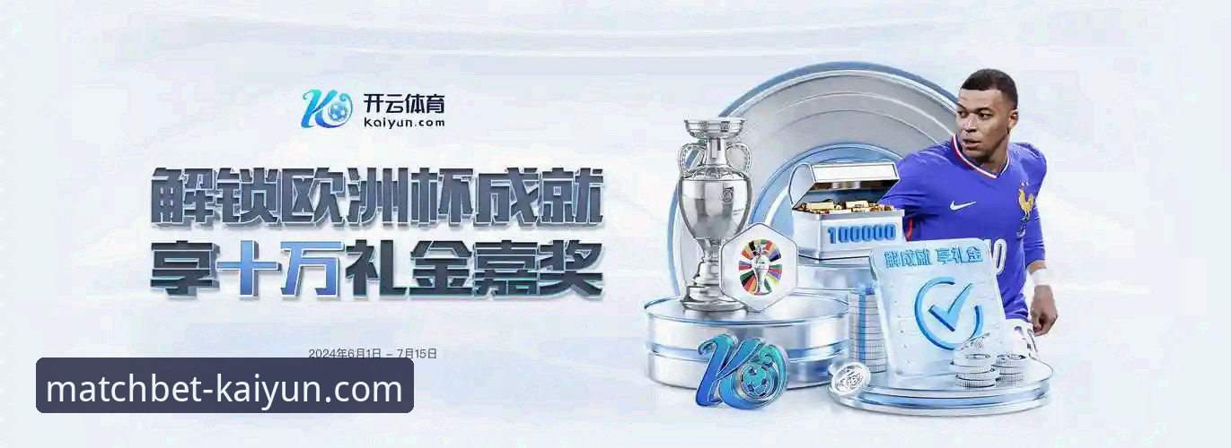 kaiyun竞猜平台深度评测：从开云体育下载安装到实战体验的全流程解析